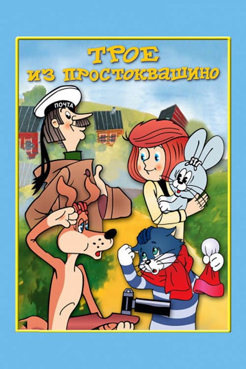 Prostokvashinalik uchovlon